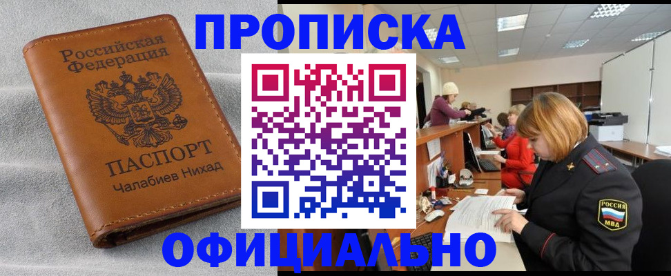 временная регистрация адрес в Белгороде