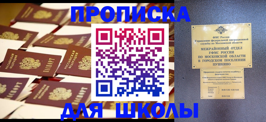 прописка 2025 в Белгороде