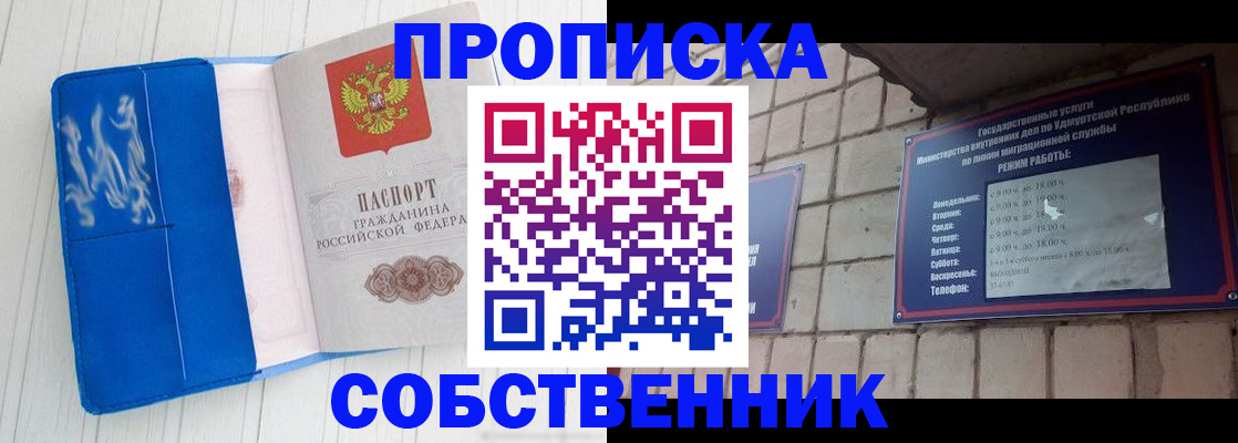 прописка для школы в Белгороде