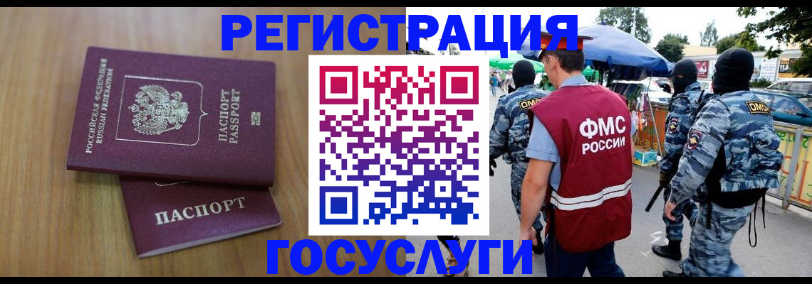 прописка иностранных граждан в Белгороде