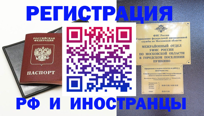 прописка в квартире в Белгороде