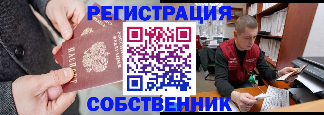 прописка 2025 в Белгороде