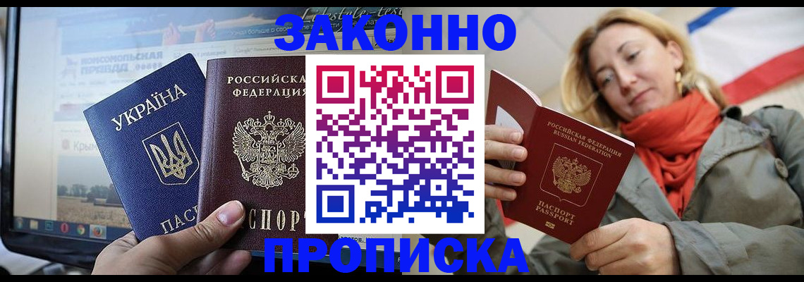 временная регистрация для всех в Белгороде