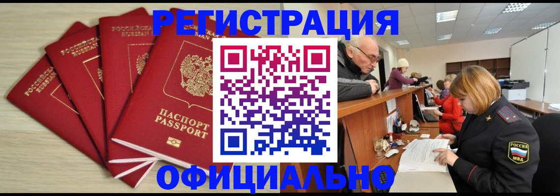 временная регистрация купить в Белгороде